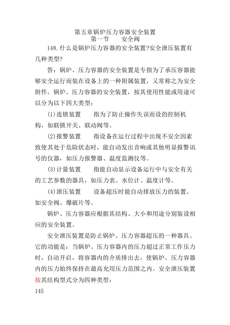 第五章锅炉压力容器安全装置(doc9)