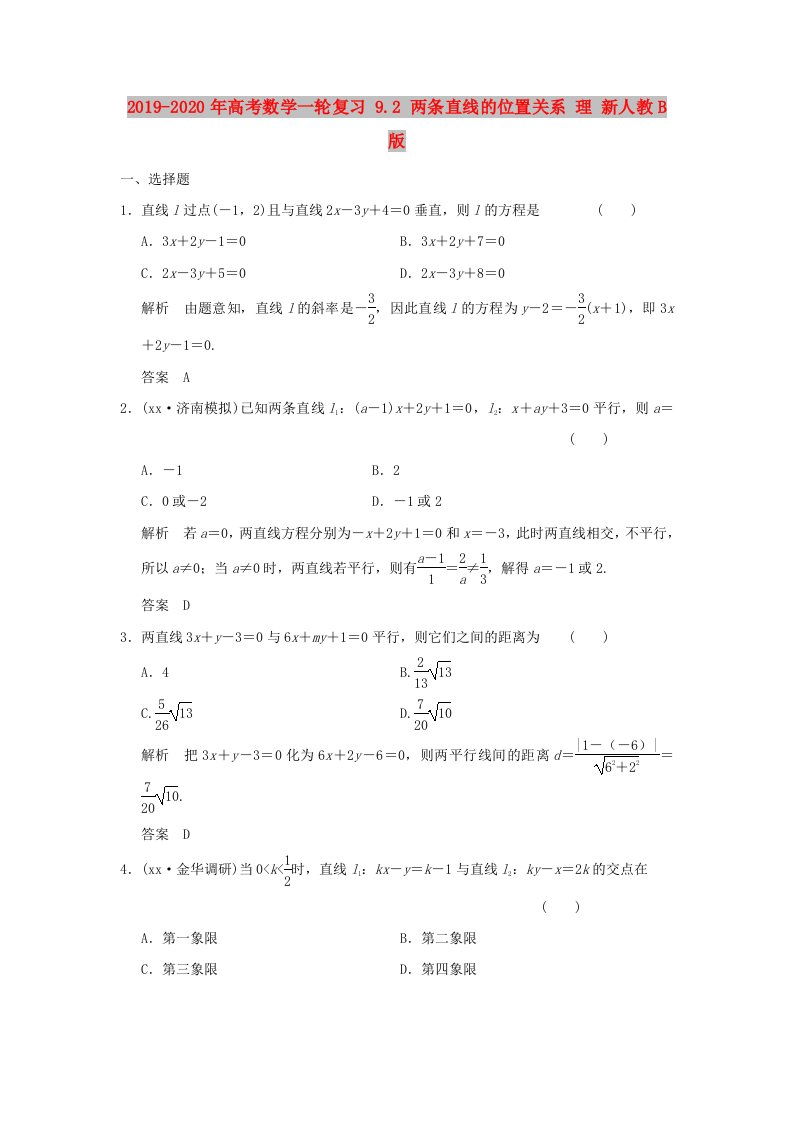 2019-2020年高考数学一轮复习