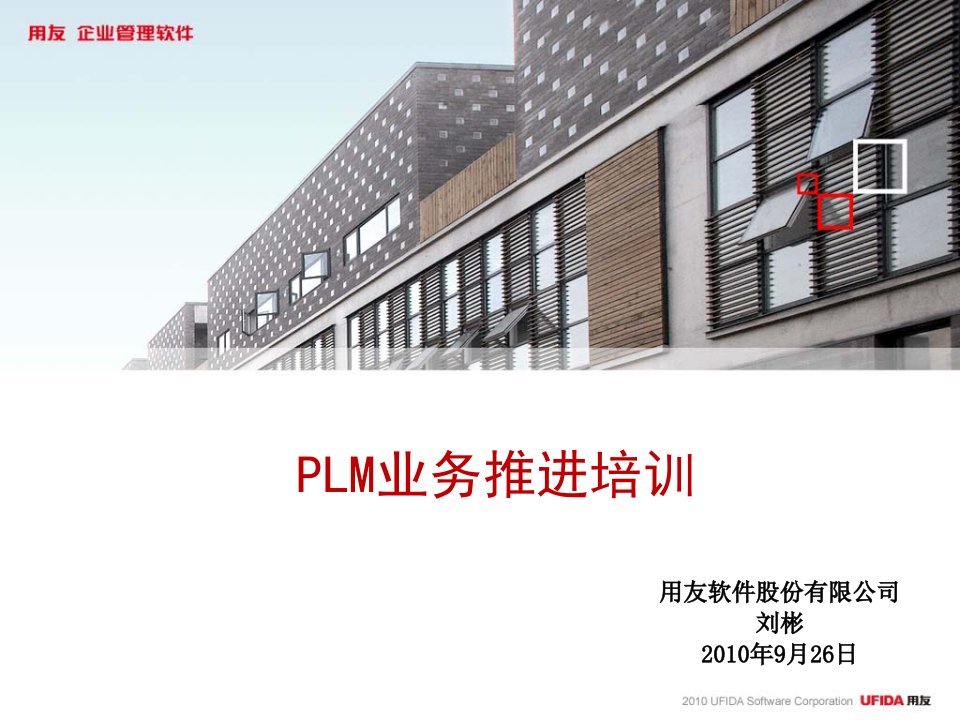 [精选]PLM管理知识及业务管理知识培训