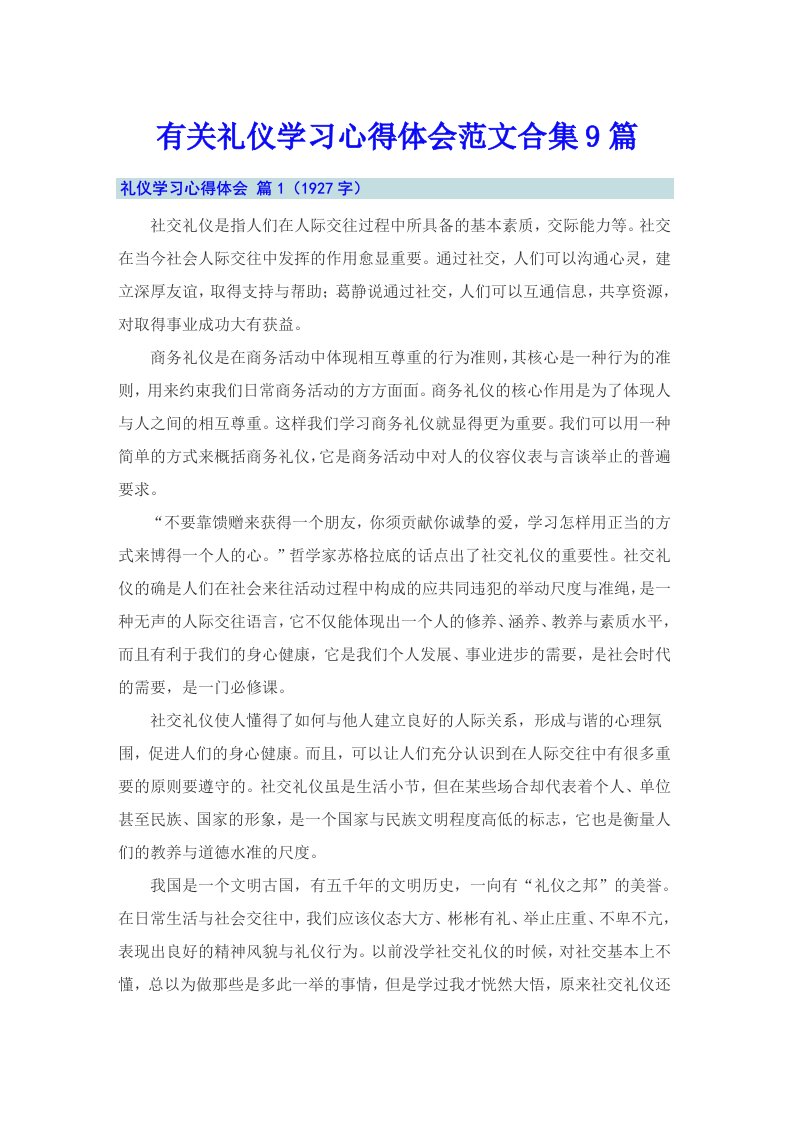 有关礼仪学习心得体会范文合集9篇