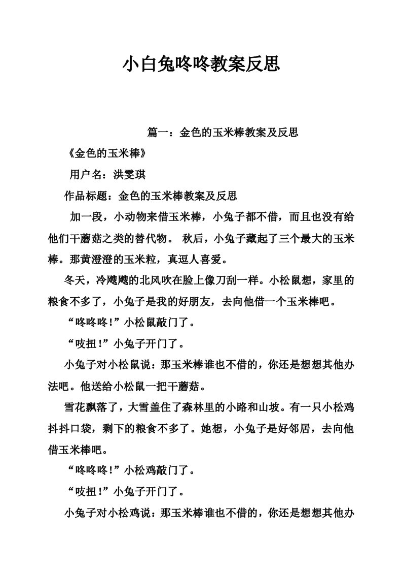 小白兔咚咚教案反思