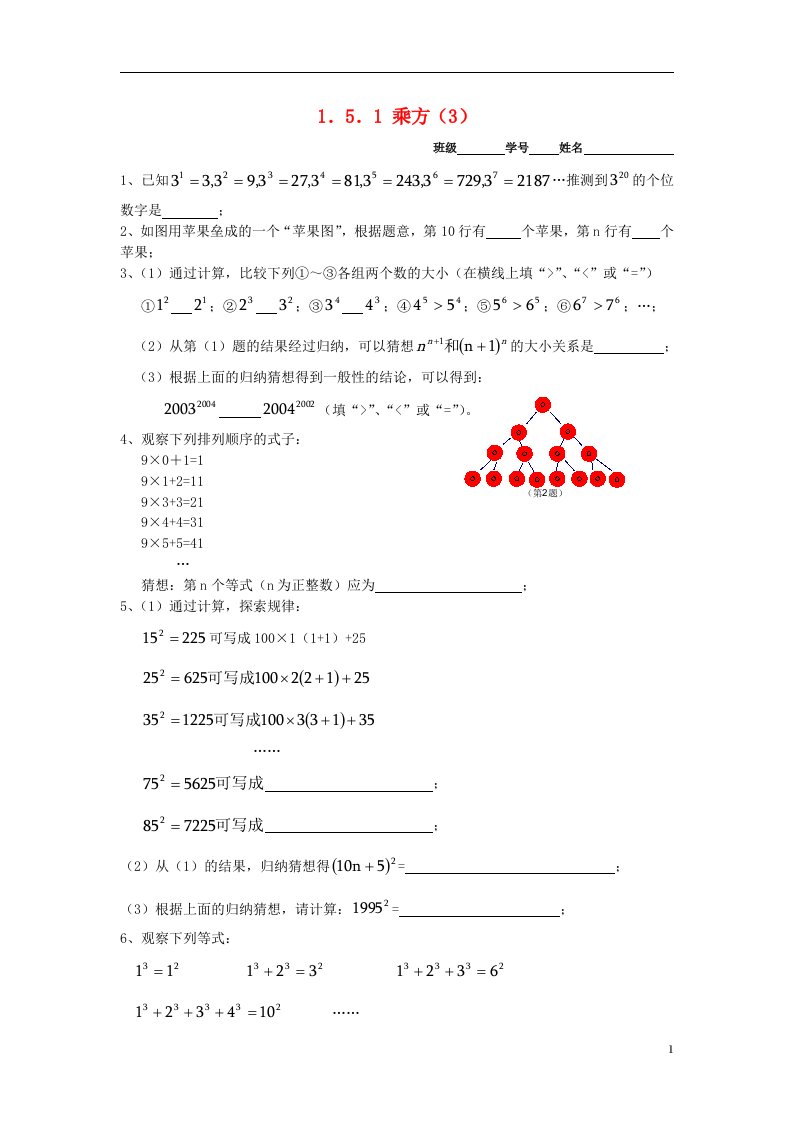 七年级数学上册151乘方3练习人教版