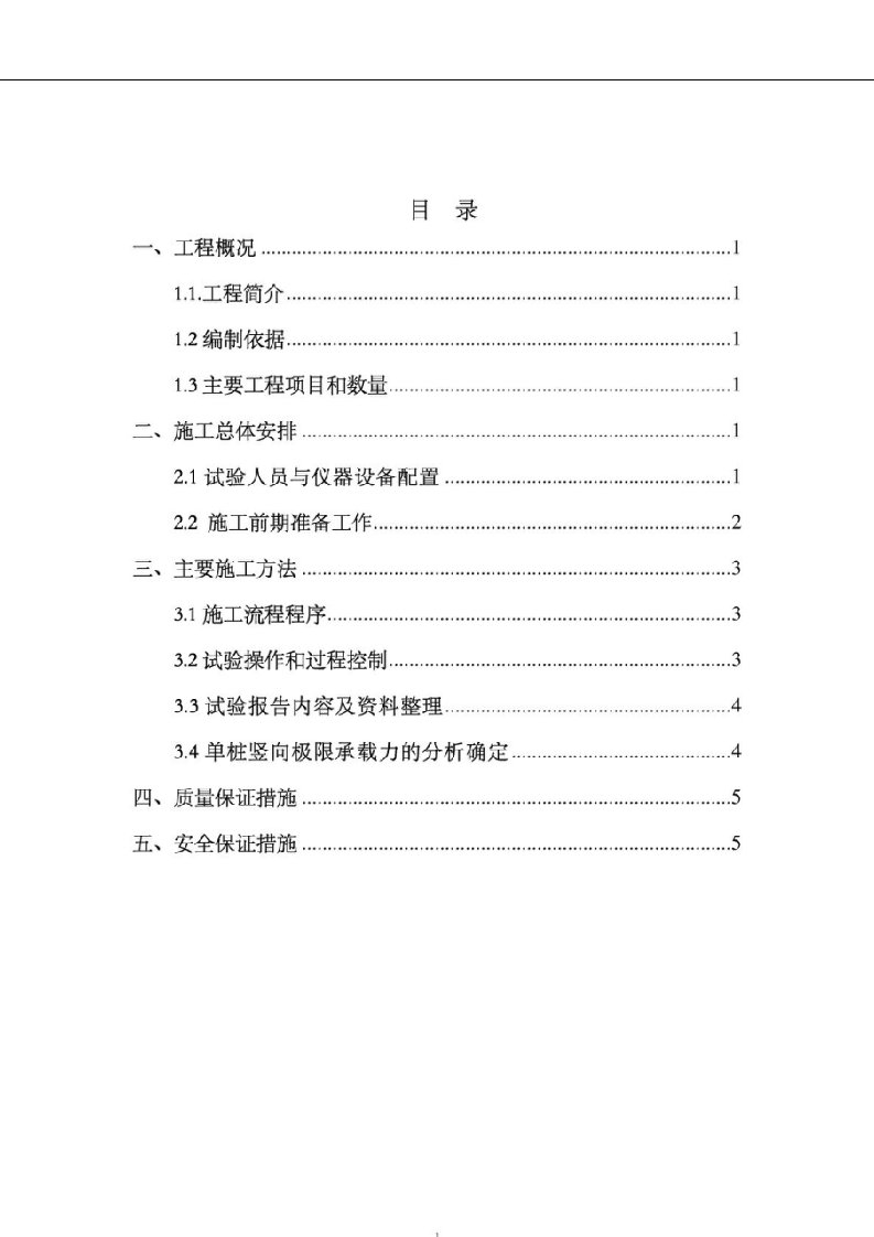 桩基静载试验施工方案