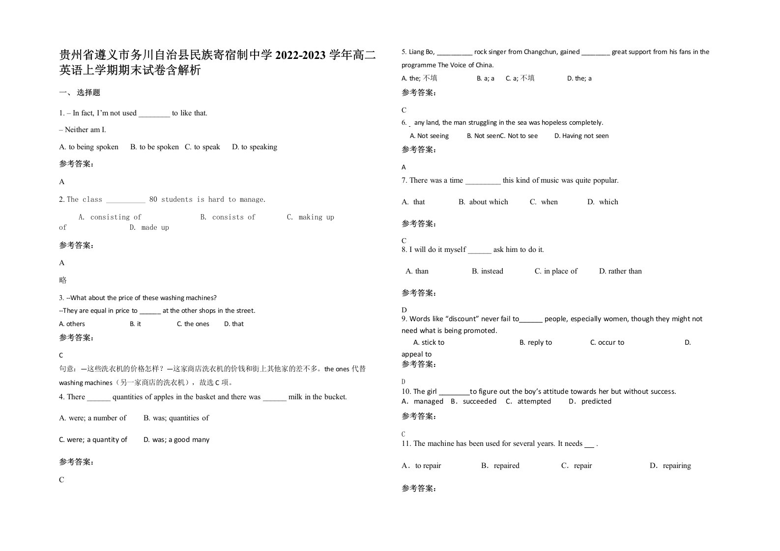 贵州省遵义市务川自治县民族寄宿制中学2022-2023学年高二英语上学期期末试卷含解析