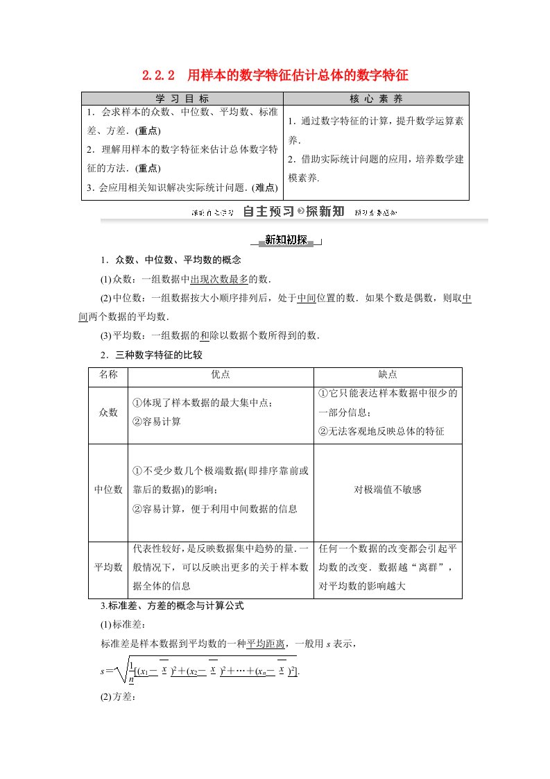 2020_2021学年高中数学第2章统计2.2.2用样本的数字特征估计总体的数字特征学案新人教A版必修3