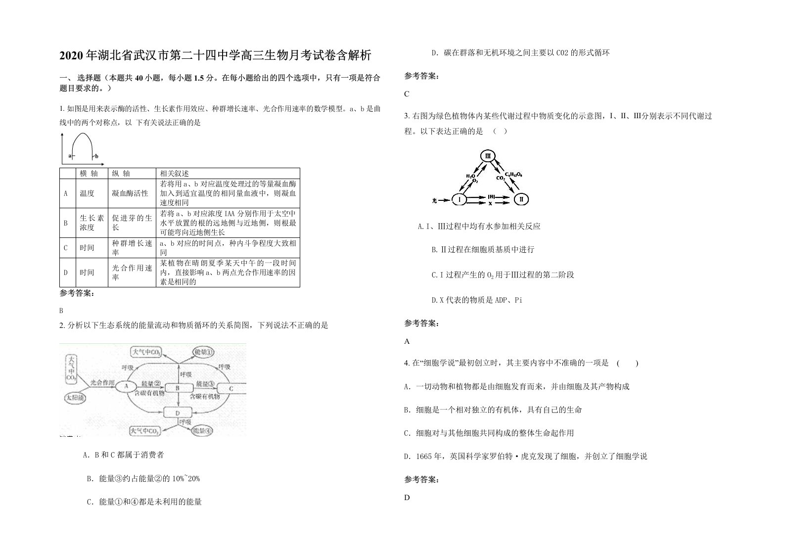 2020年湖北省武汉市第二十四中学高三生物月考试卷含解析