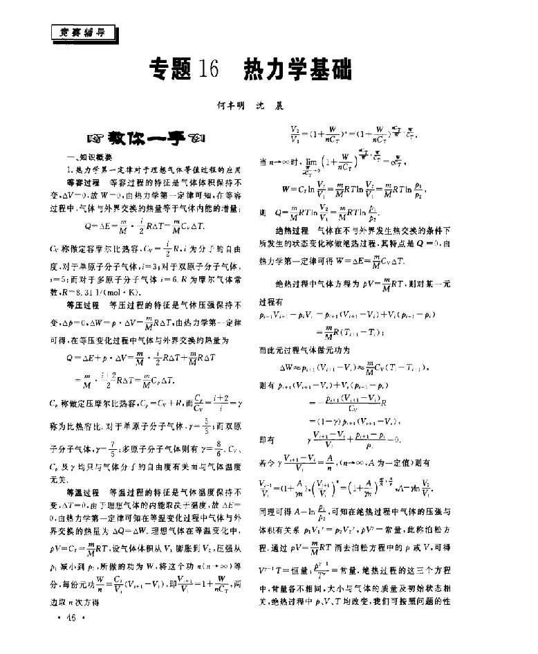 高中物理竞赛课程讲义专题16热力学基础