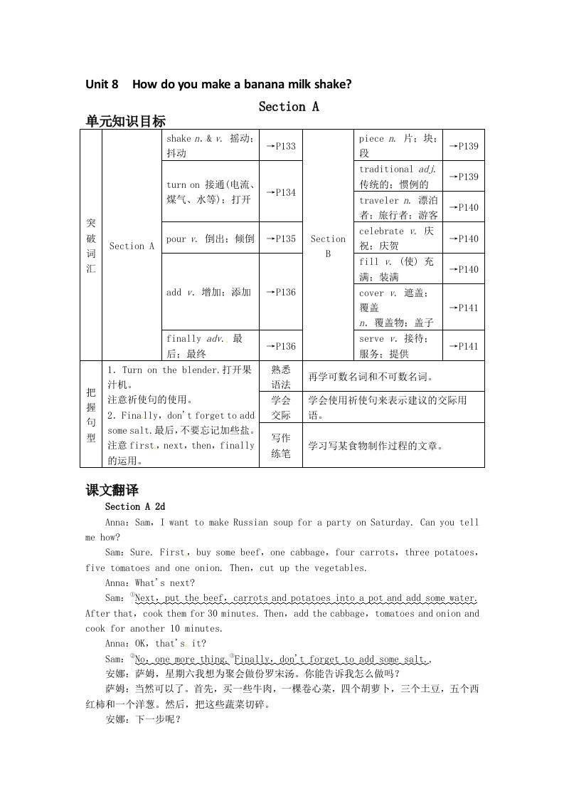 2014秋新目标英语八年级上册unit8学生笔记