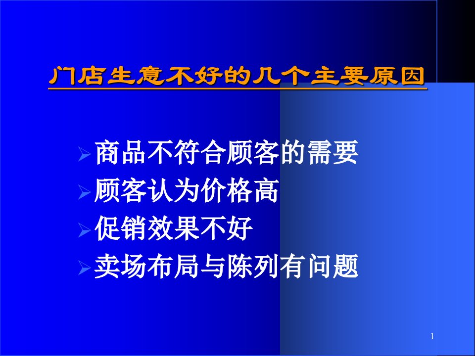 卖场诊断与分析PPT622