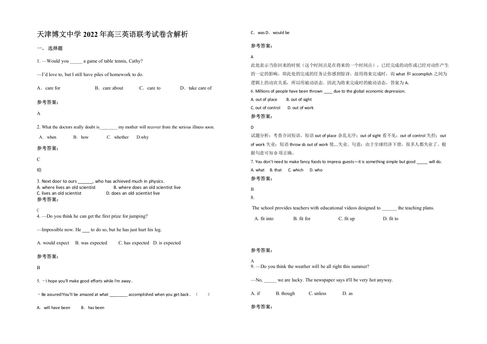 天津博文中学2022年高三英语联考试卷含解析