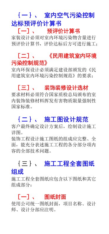 室内空气污染控制达标预评价计算书