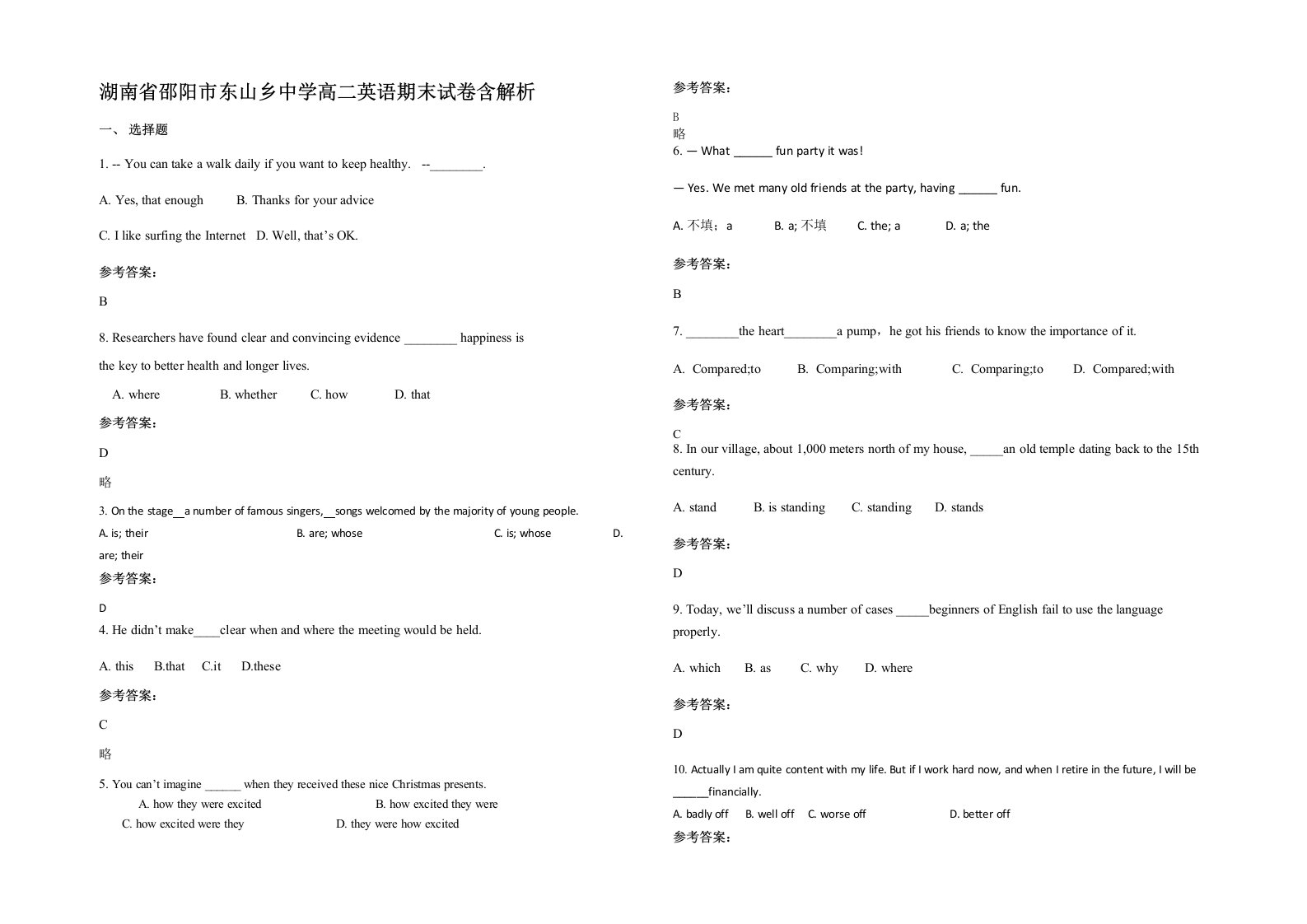 湖南省邵阳市东山乡中学高二英语期末试卷含解析