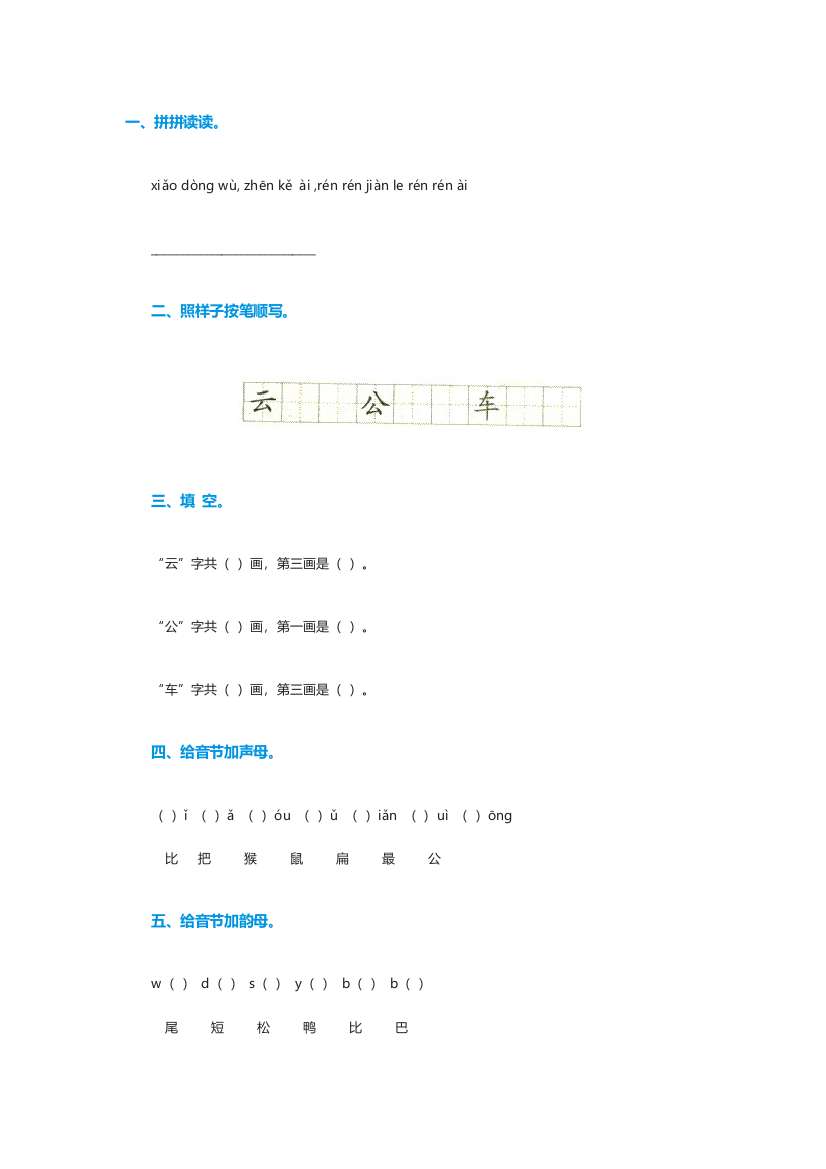 (部编)人教一年级上册第一学时