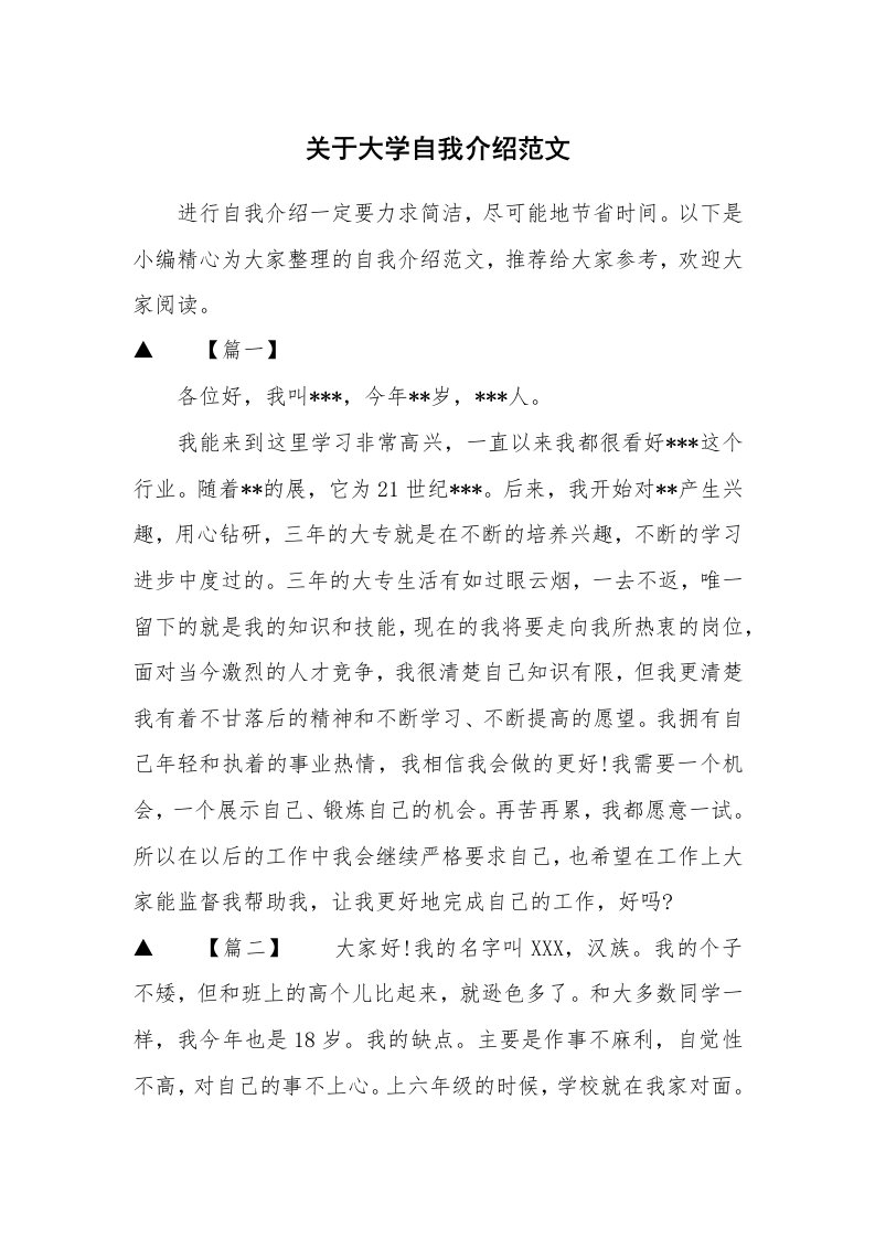 关于大学自我介绍范文