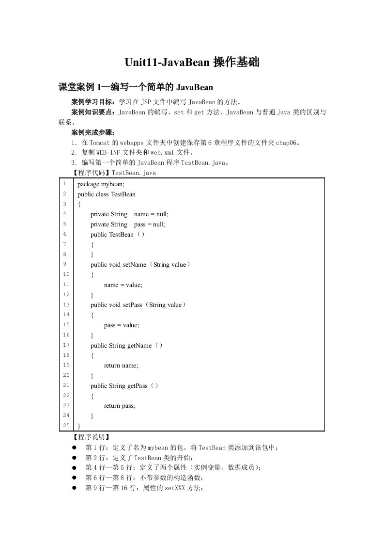 JSP程序设计案例教程《Java