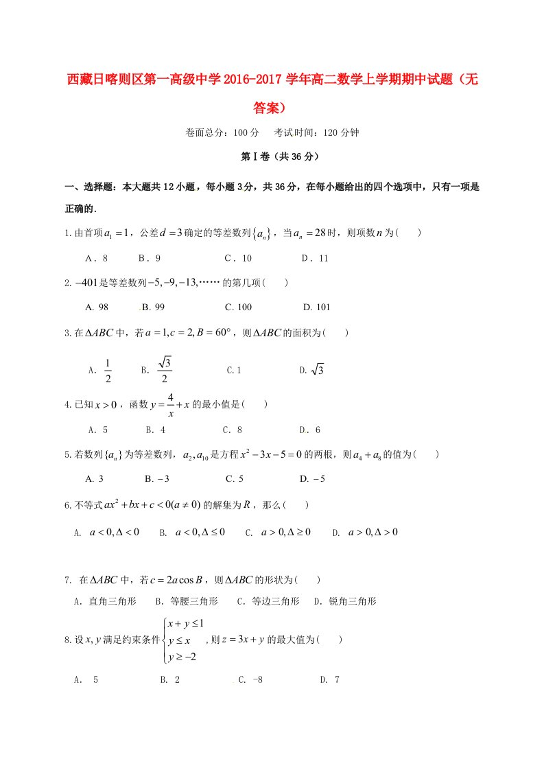 高二数学上学期期中试题（无答案）9