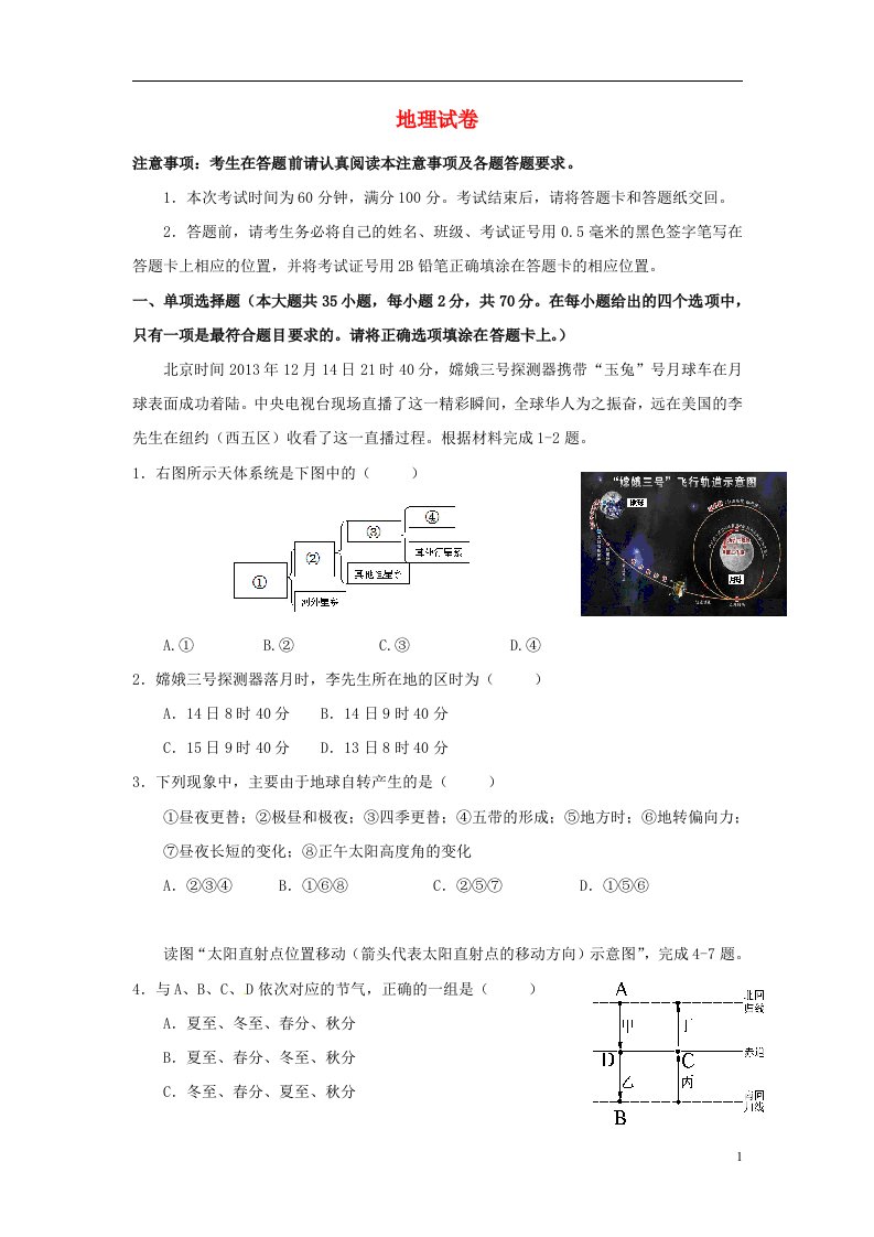 江苏省宿迁市高一地理上学期12月三校联考试题