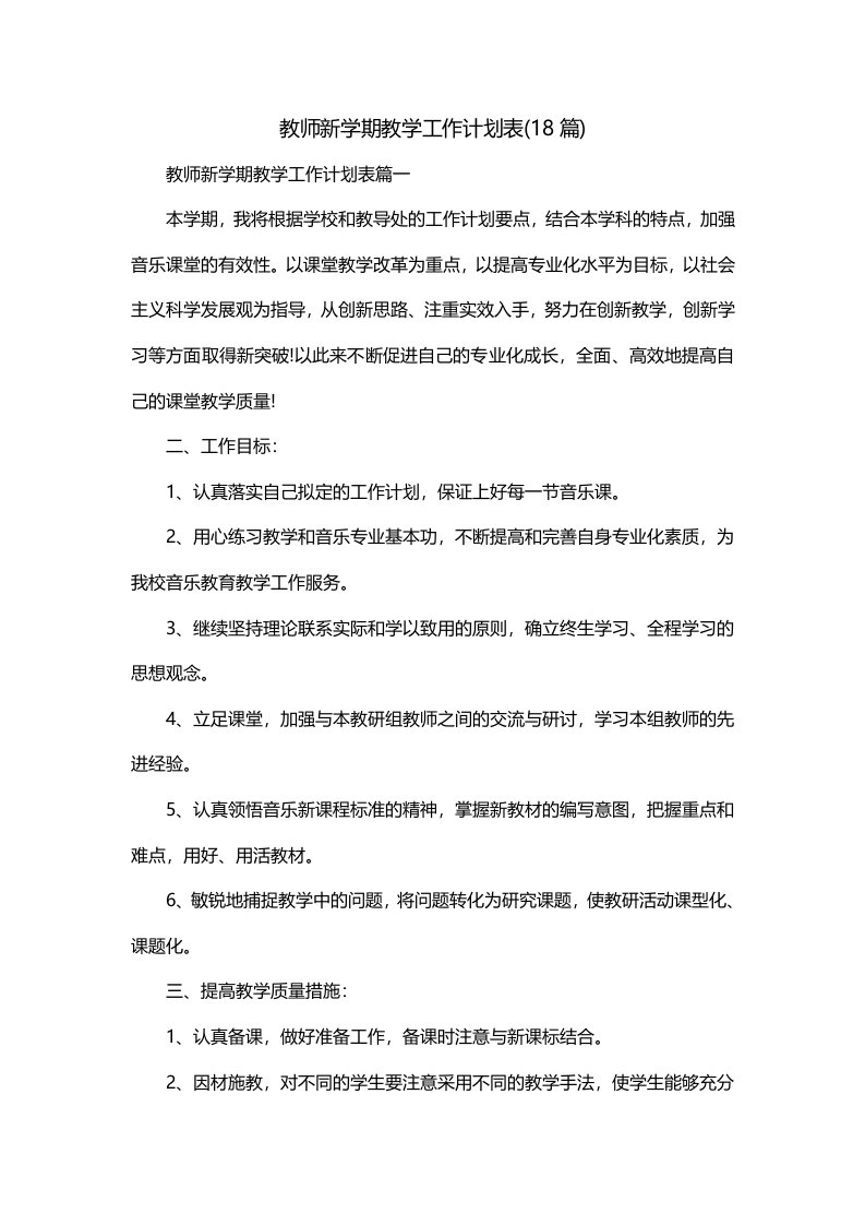 教师新学期教学工作计划表18篇