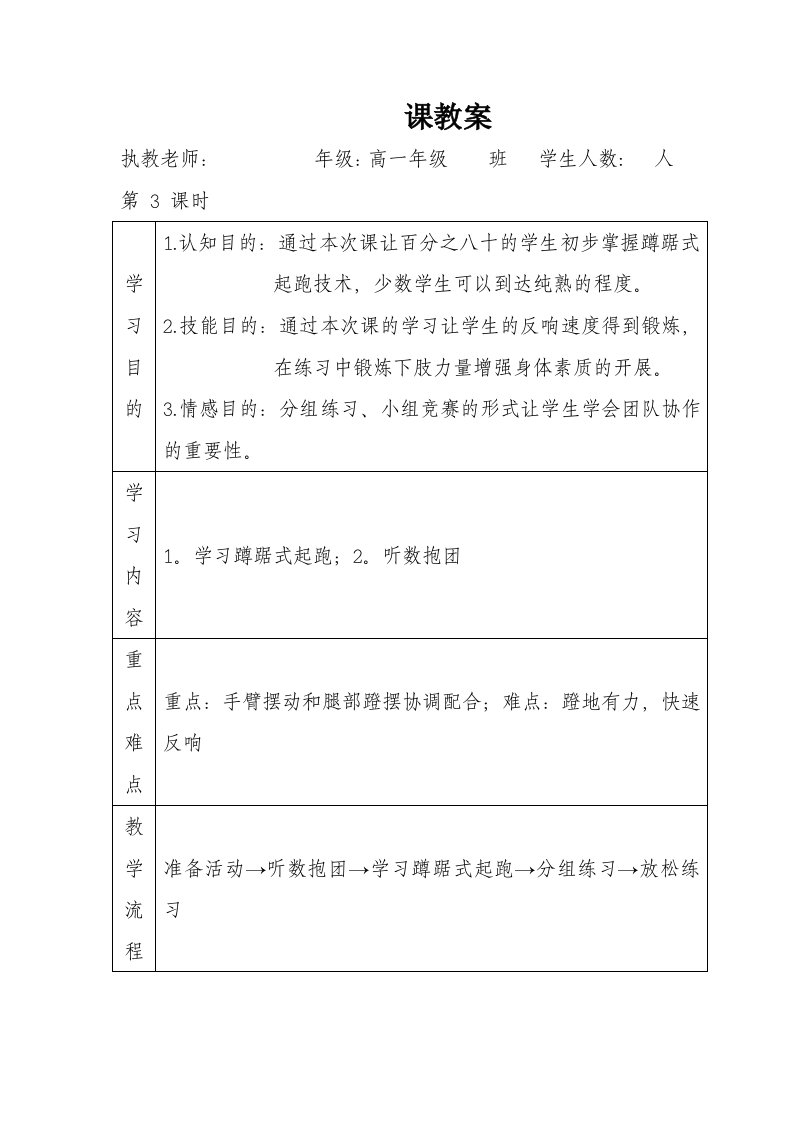 高中体育课教案高一3