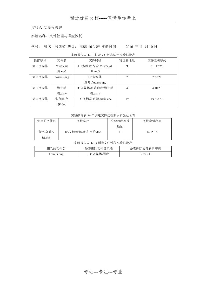 北理大学计算机实验报告(共1页)