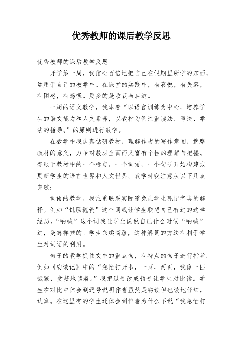 优秀教师的课后教学反思