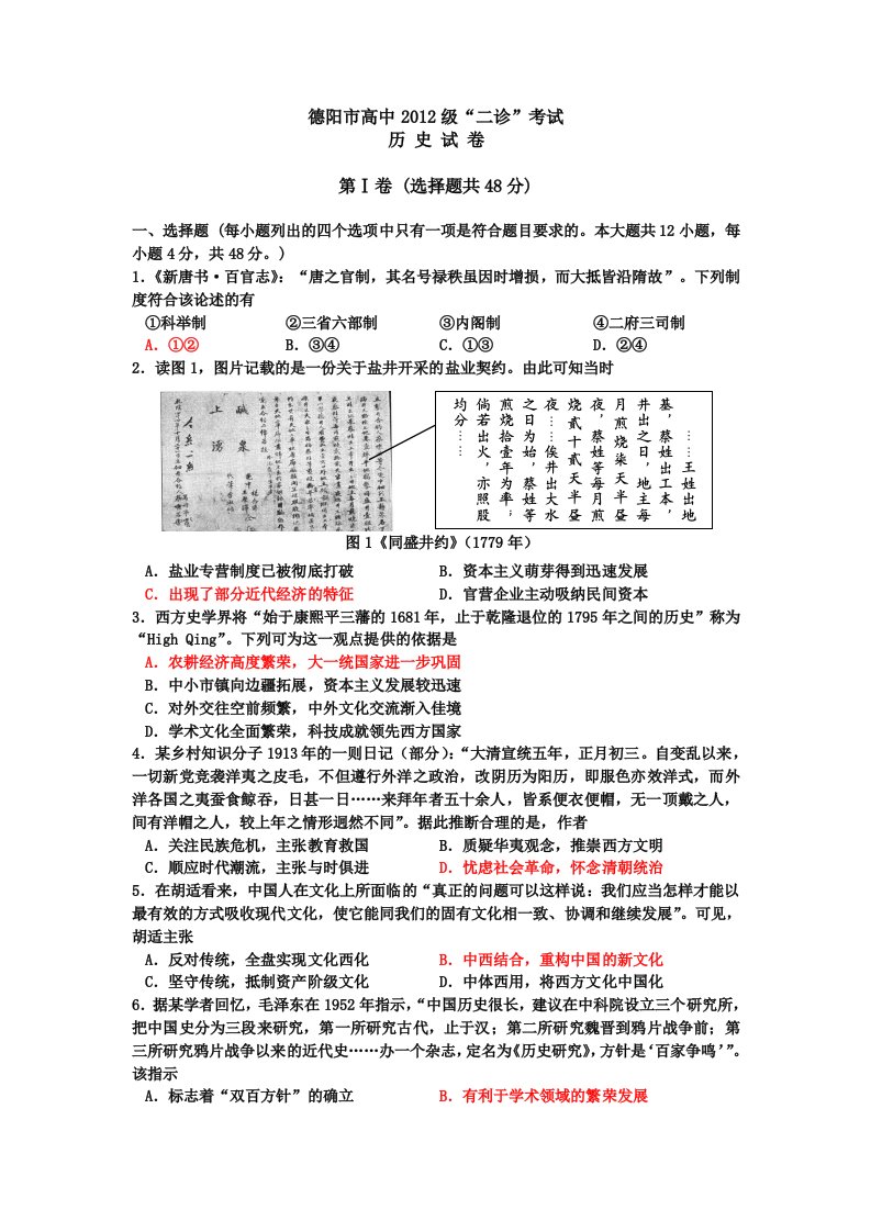 2015年德阳高中历史2诊题