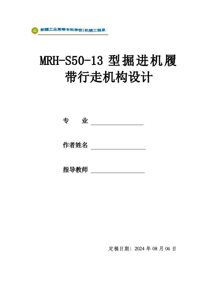 掘进机履带行走机构设计