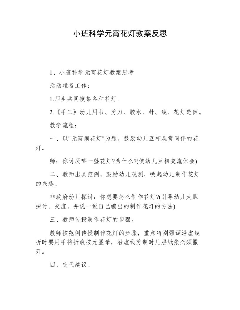 小班科学元宵花灯教案反思