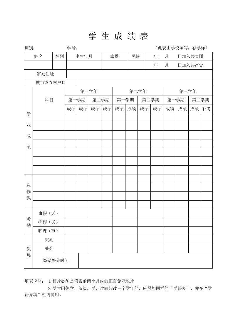 中等职业学校毕业生成绩表