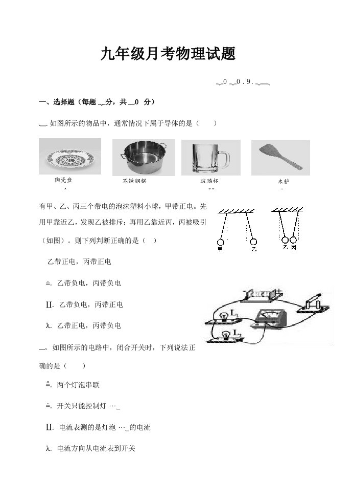 九年级鲁教版11__12章物理学情检测