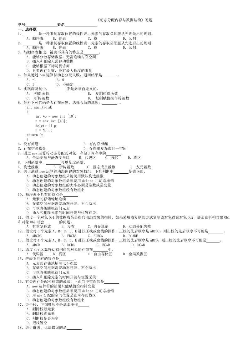 《动态分配内存与数据结构》课后习题