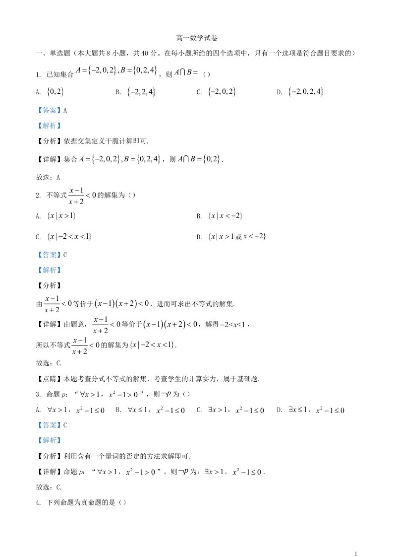 湖北省部分普通高中联盟2024