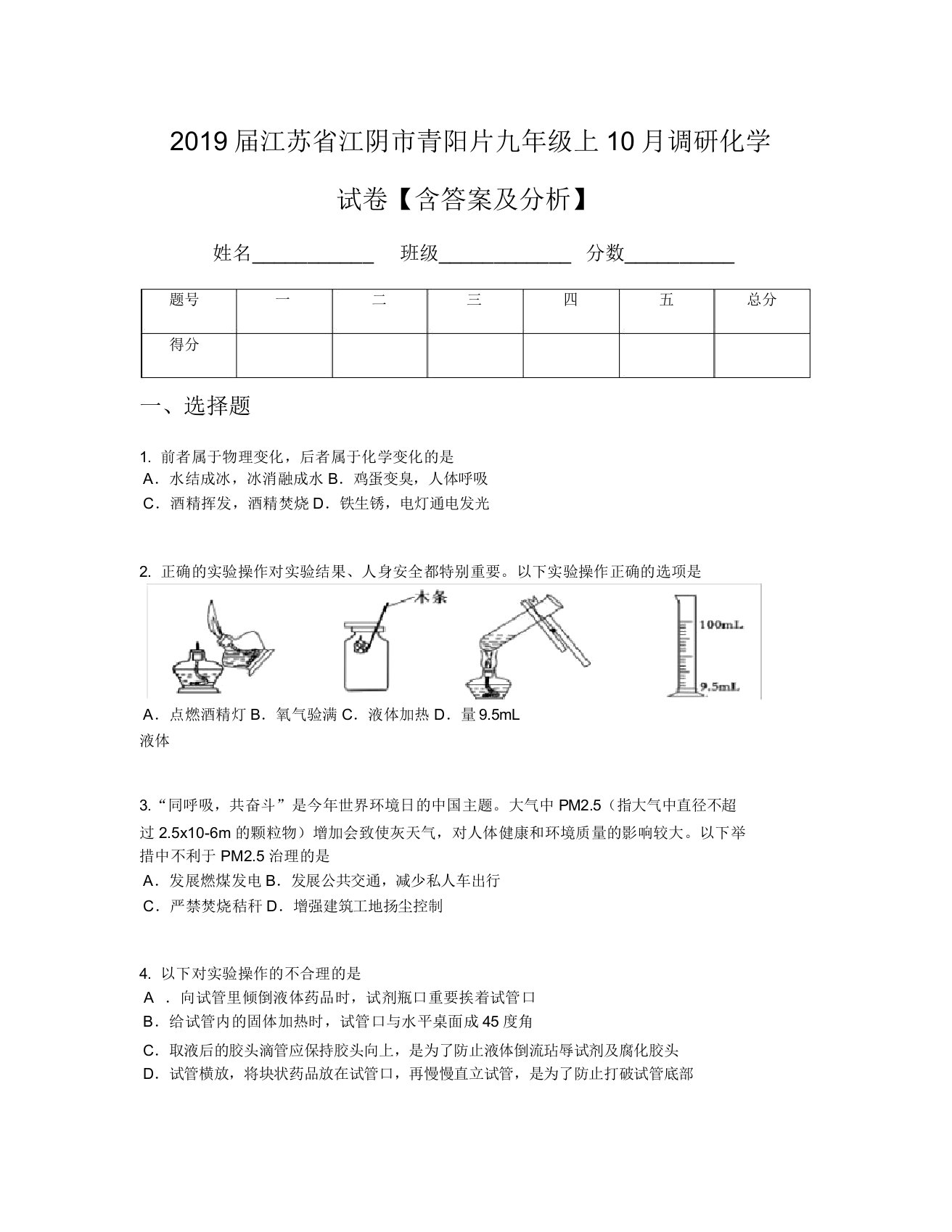 2019届江苏省江阴市青阳片九年级上10月调研化学试卷【含及解析】