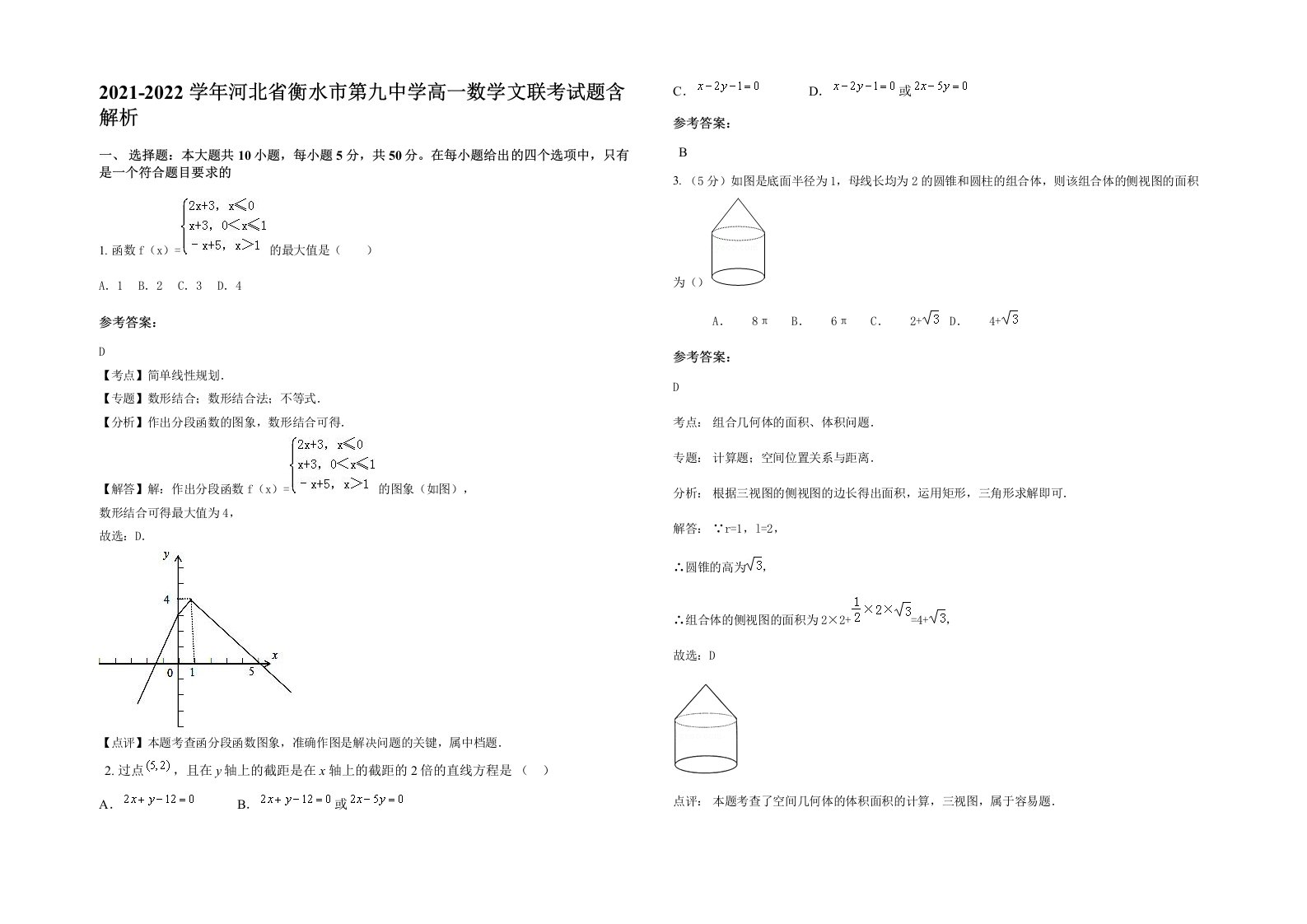 2021-2022学年河北省衡水市第九中学高一数学文联考试题含解析