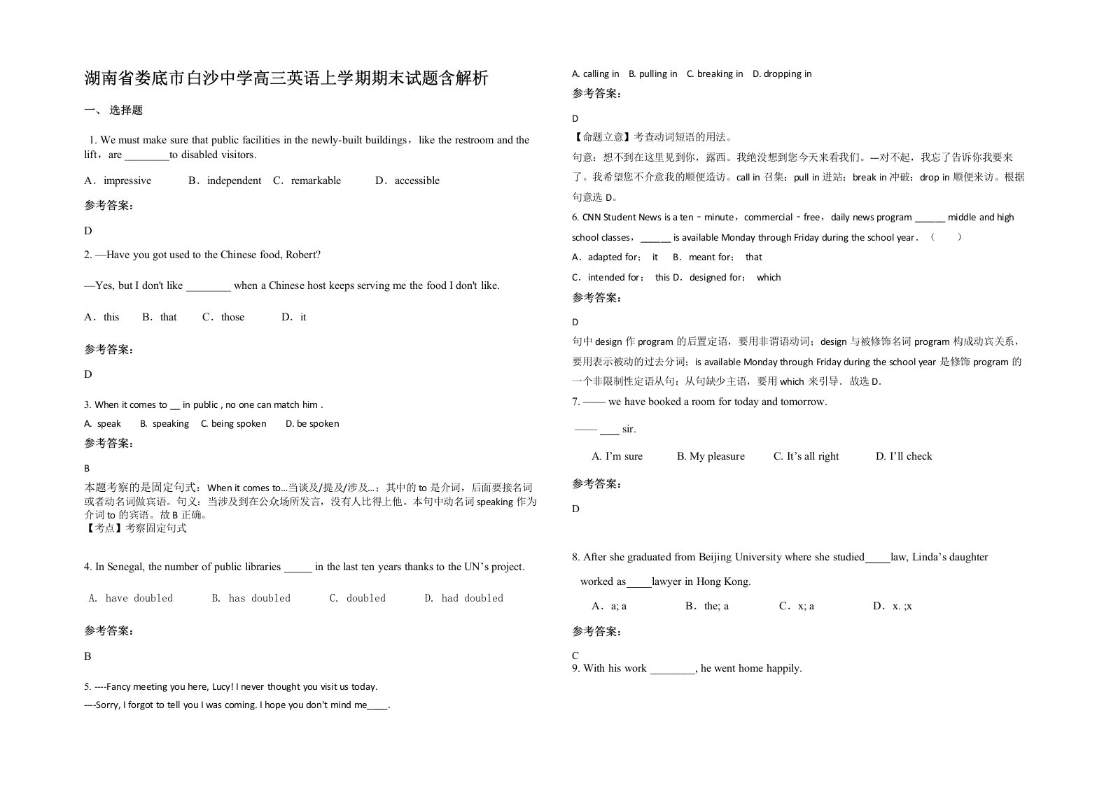 湖南省娄底市白沙中学高三英语上学期期末试题含解析