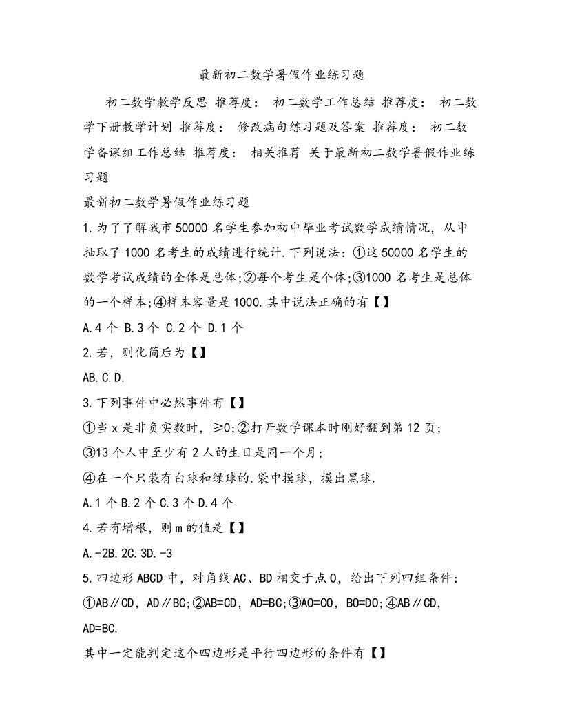 最新初二数学暑假作业练习题