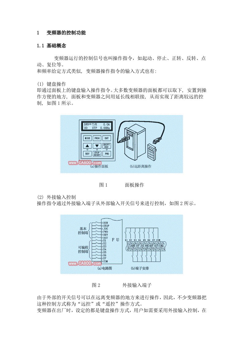 变频器的外接端子及其控制功能