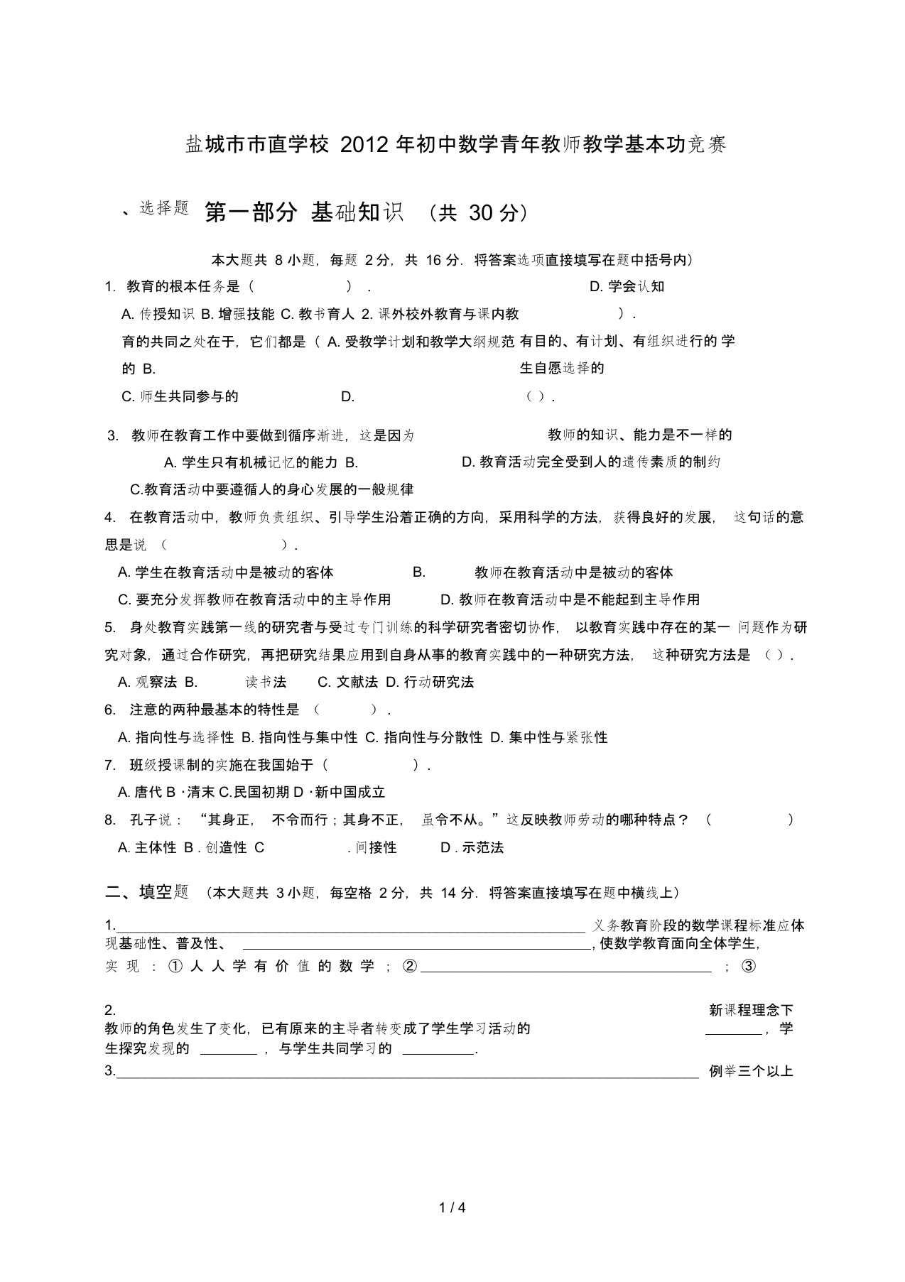 盐城直学校初中数学教师基本功比赛试卷(专业技能