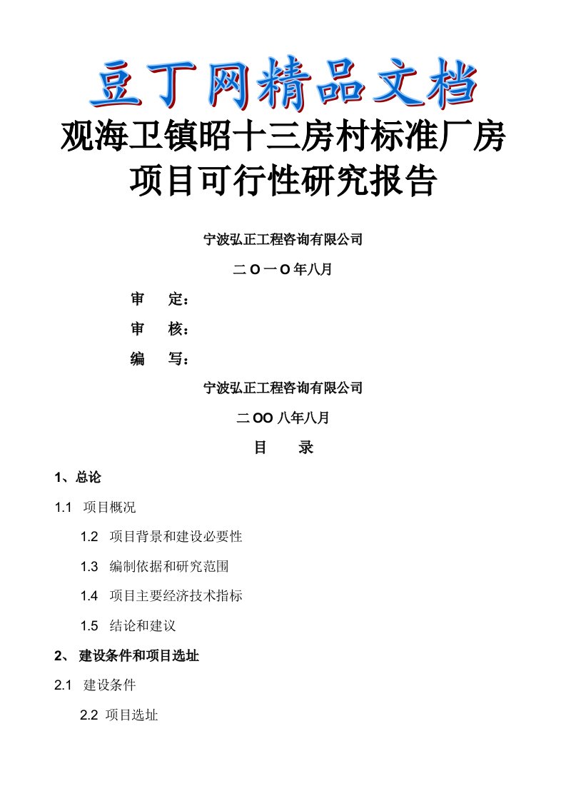 标准厂房项目可行性研究报告