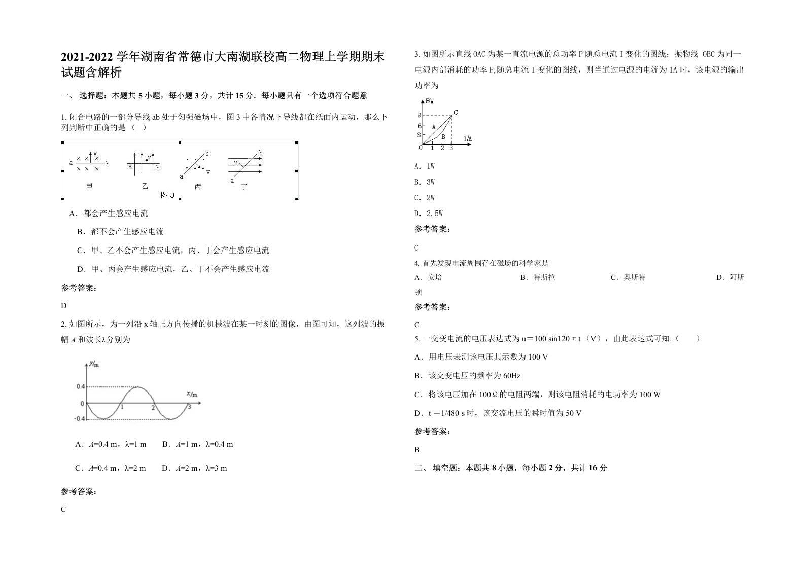 2021-2022学年湖南省常德市大南湖联校高二物理上学期期末试题含解析