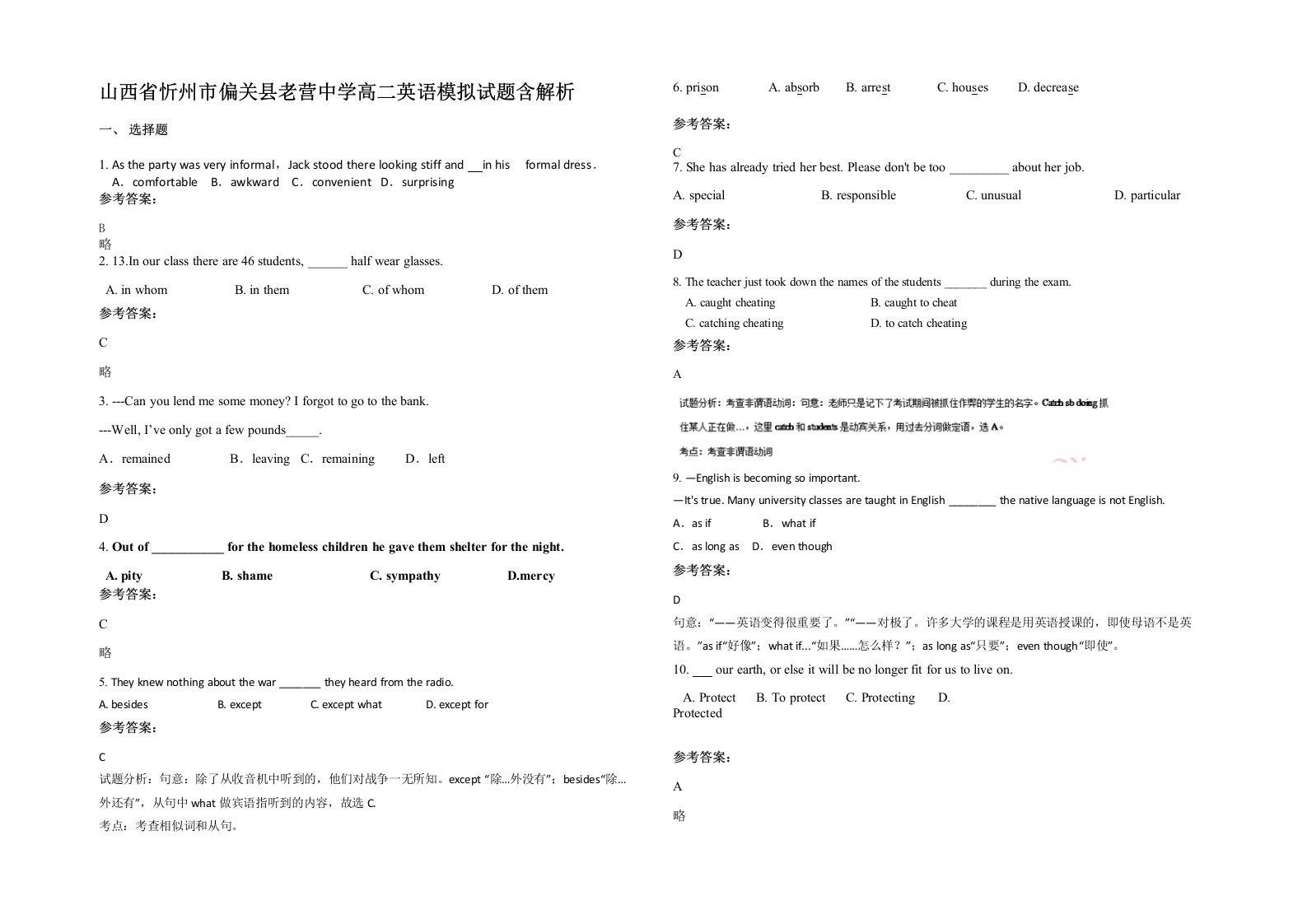 山西省忻州市偏关县老营中学高二英语模拟试题含解析