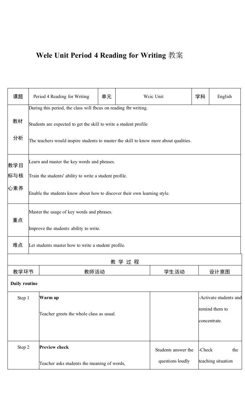 新人教版高中英语必修一WeleUnitPeriod4ReadingforWriting教案