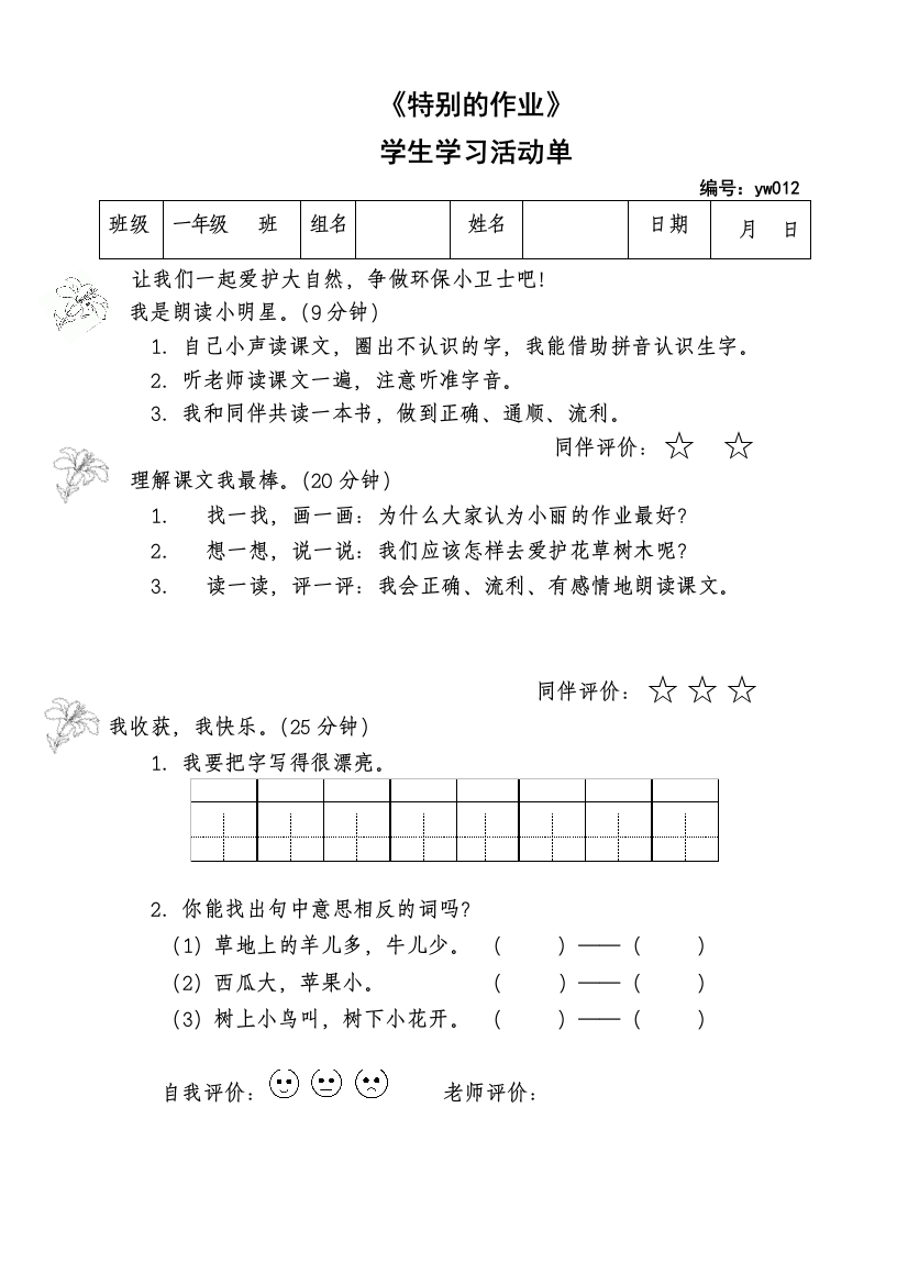 特别的作业活动单