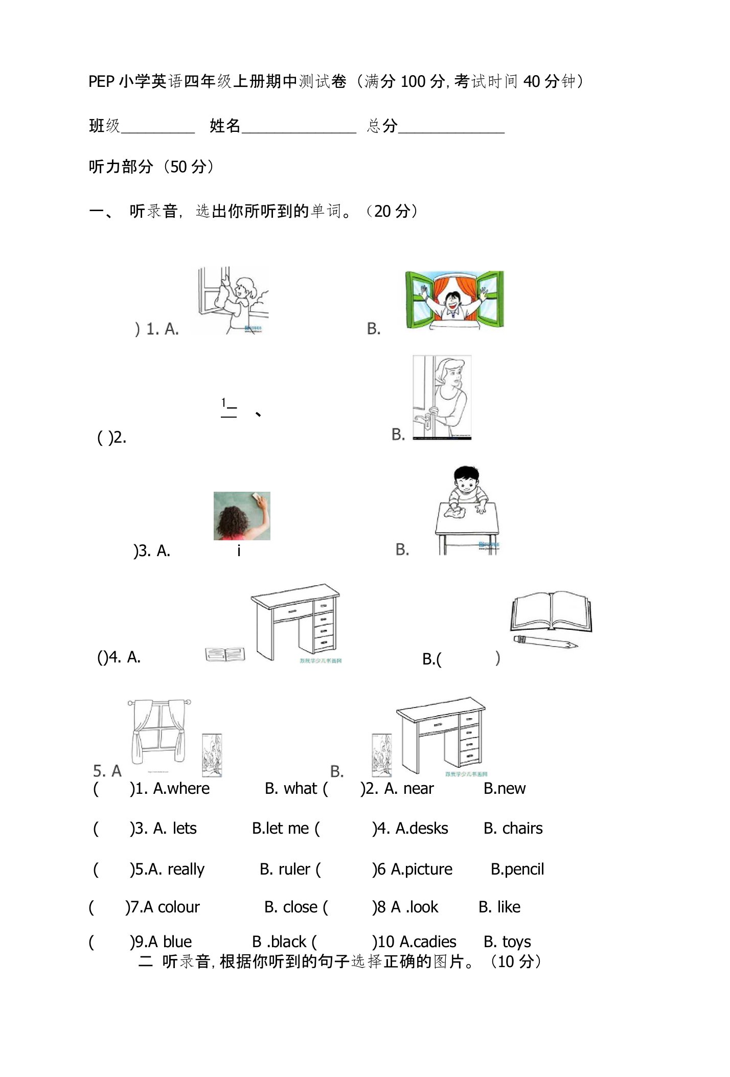 PEP小学英语四年级上册期中测试卷