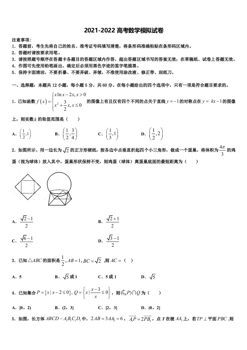 2021-2022学年山西省达标名校高三六校第一次联考数学试卷含解析