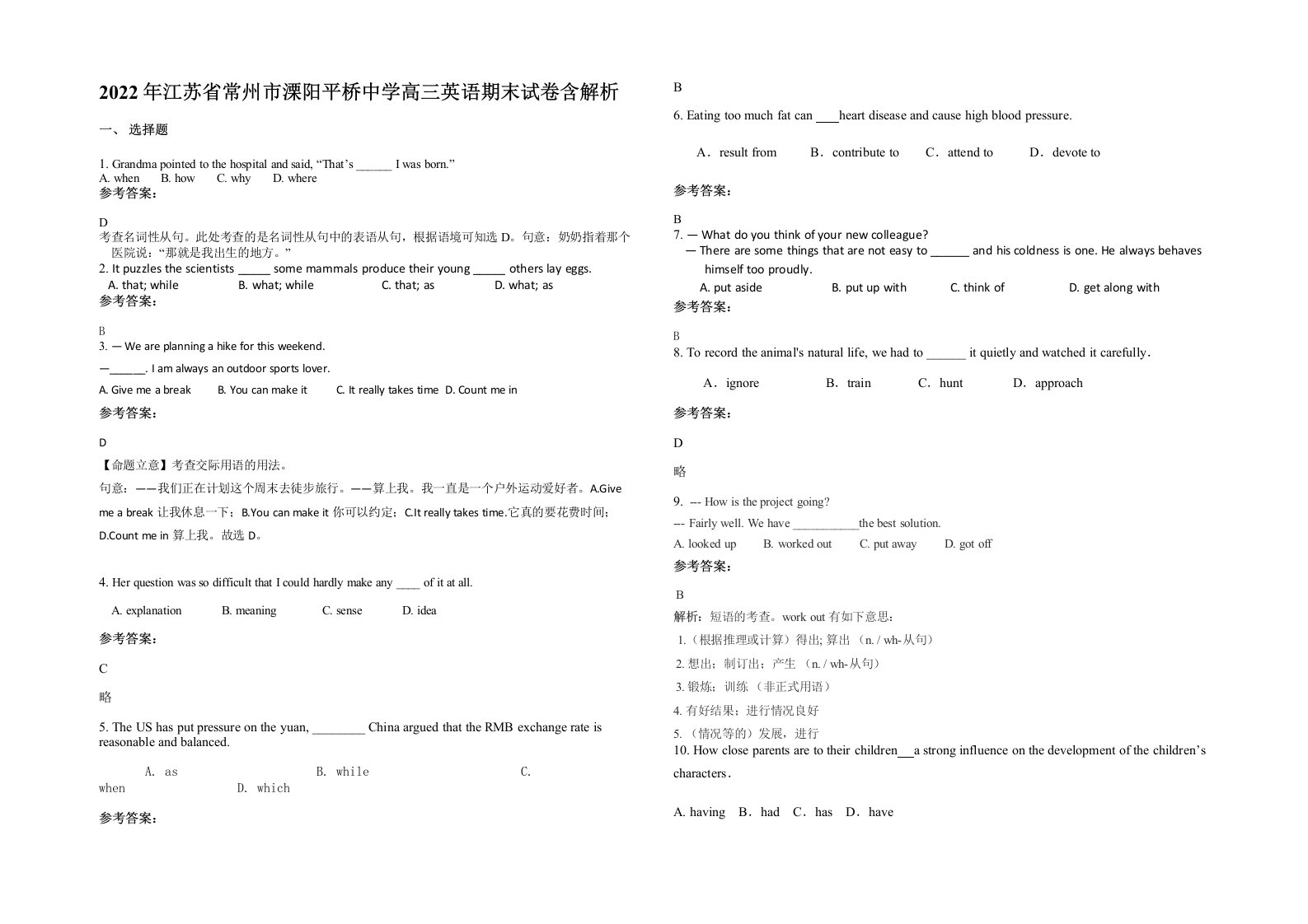 2022年江苏省常州市溧阳平桥中学高三英语期末试卷含解析