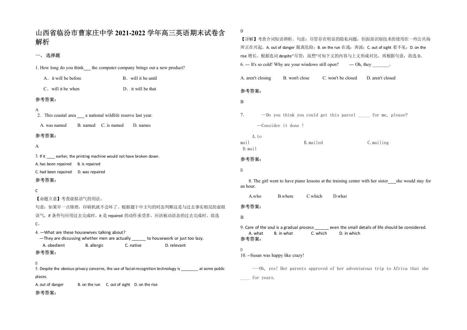 山西省临汾市曹家庄中学2021-2022学年高三英语期末试卷含解析