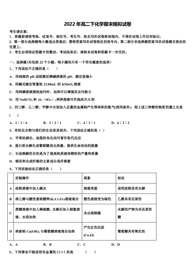 吉林省榆树市2022年化学高二第二学期期末考试试题含解析