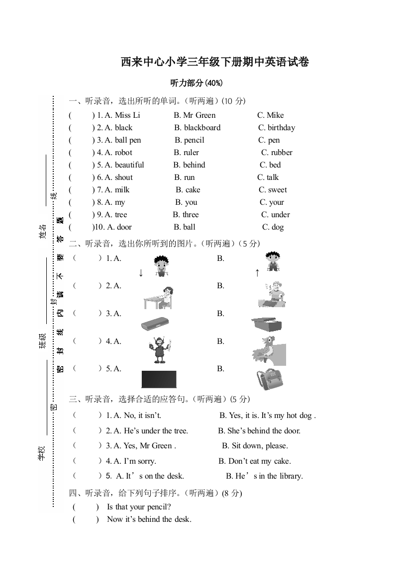 【小学中学教育精选】2015～2016年泽林牛津版三年级下英语期中调研试题-免费英语教学资料下载