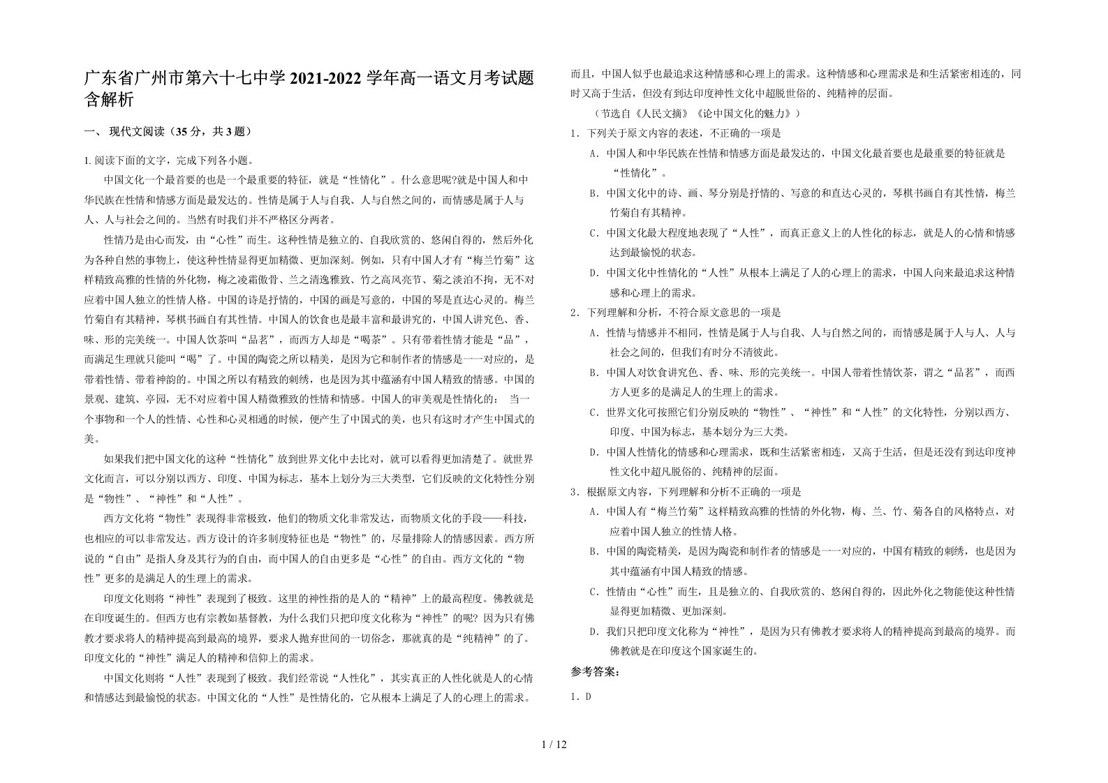 广东省广州市第六十七中学2021-2022学年高一语文月考试题含解析